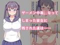 牝奴●が欲しかったので催●術でハメてみた。〜その2〜