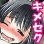 九尾妖狐のキメセク調教 〜生意気九尾が真面目な一尾を調教するも逆転キメセク種付プレスされまくる九尾！〜