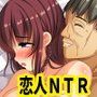 彼女は三度寝取られる〜淫謀渦巻くブラック企業に新卒彼女が就職した結果〜