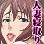 兄貴の嫁さんならオレにハメられて、ヒィヒィ言っているところだよ