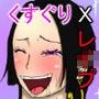 くすぐりレ○プ処刑人vs女海賊