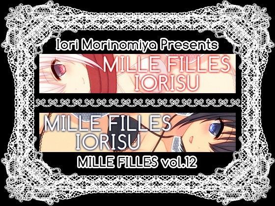 【IORISU 同人】MILLEFILLESvol.12 