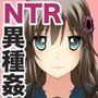 彼女が異形に堕とされた話’弐’