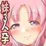 こづくりおねだりシスターズ 〜妹3人孕ませライフ
