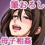 母親による筆おろしが義務化された世界 1話（モーションコミック版）