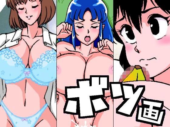 ボツ画(ゆべし)