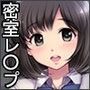 密室女子学生中出しレ○プ