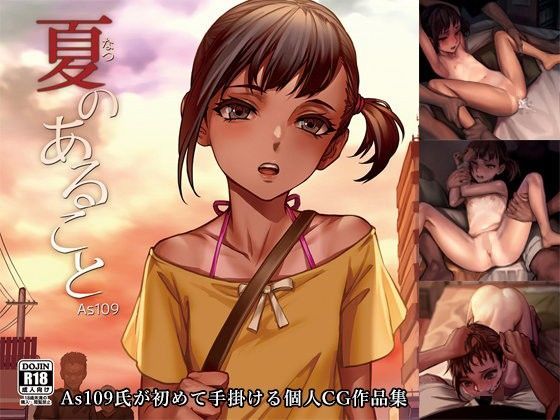 【正経同人 同人】夏のあること