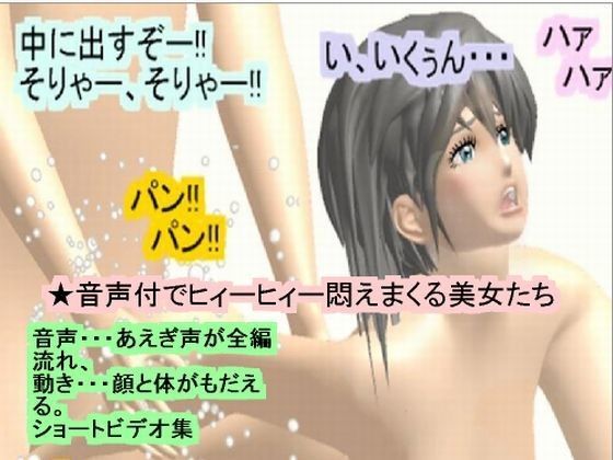 音声付でヒィーヒィー悶えまくる美女たち