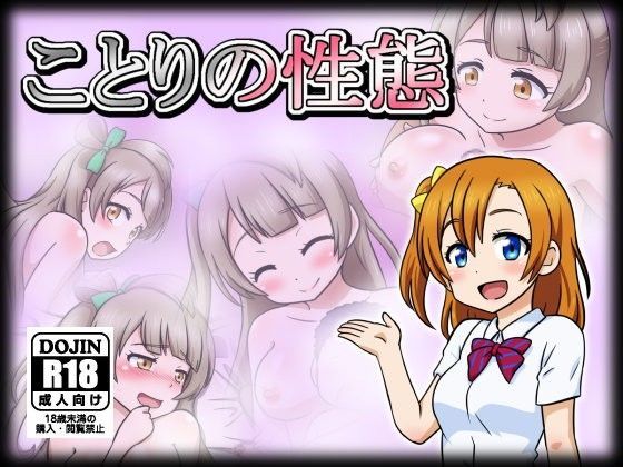 ことりの性態[しぶぶしぶぶし] 