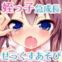 大きくなあれ！〜○熟なアタマのオトナ姪っ子〜（モーションコミック版）