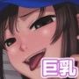 巨乳アイドルの枕営業記録