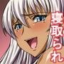 ネトラレ褐色ボンデージ・ママ奴●
