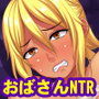 がさつで下品なのに実は男慣れしていなかった初恋のおばさんがヤリチンクラスメイトに弄ばれるお話
