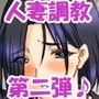 クールビューティな人妻をトロトロにさせて、昼間からっ!