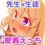 ビッチなあの子は箱入り娘？（モーションコミック版）