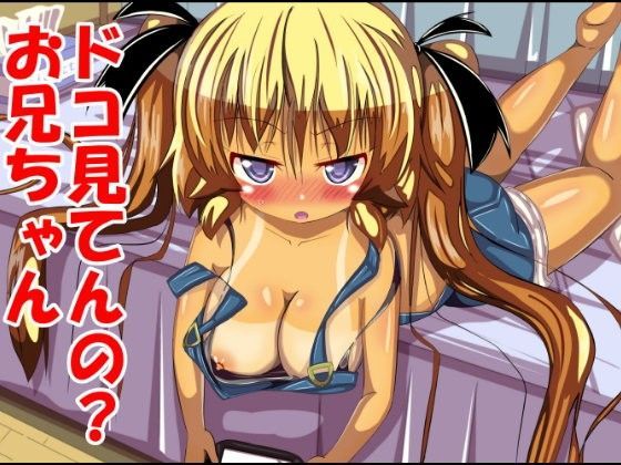 【ぼっちアイランド 同人】どこ見てんの？お兄ちゃん