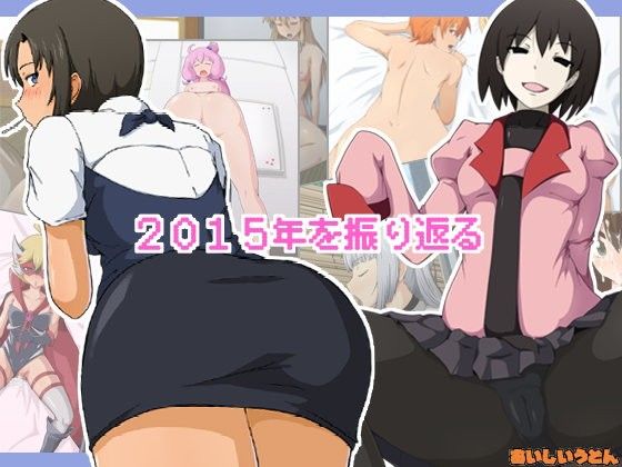 2015年を振り返る(おいしいうどん)