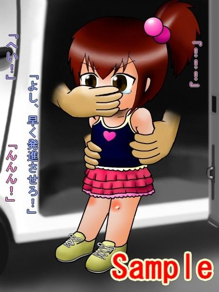 ロリっ娘拉致ってリョナレ○プ ぬぬぬ帝国 エロ画像2