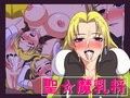 魔乳将総集編