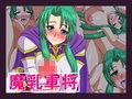 魔乳将総集編