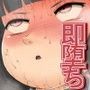 即堕ち！女を思い通りにできる力を手に入れた俺がぽちゃJKをさくっと堕とすの巻
