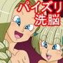 メダパイズリの呪文〜親娘パイズリぶっかけ三昧〜