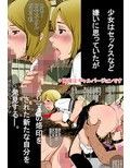 ペナルティえっち