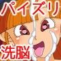 メダパイズリの呪文〜導かれしパイズリ奴●〜