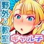 ここでするって本当ですか？〜教室編〜