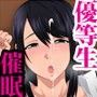 肉体催● 優等生の痴態