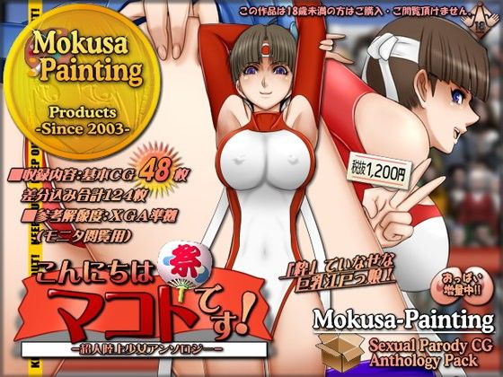 こんにちはマコトです!-超人陸上少女アンソロジー-(Mokusa)|FANZA同人