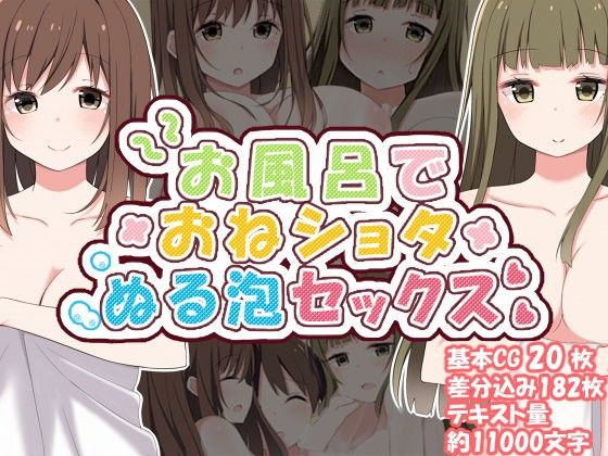 エロ漫画お風呂でおね●●●ぬる泡セックス(かもしれ屋)