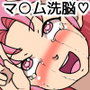 メダパンパンの呪文〜ま〜むとれお〜にゃはパンパン奴●〜