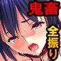 お願い！もうヤめてッ ！！ 〜爆乳J○は××××の中出し肉便器〜（モーションコミック版）