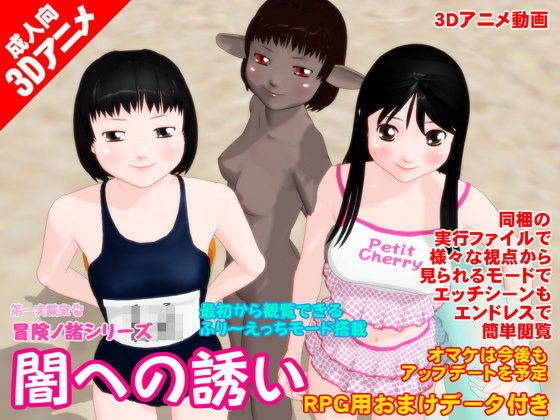 闇への誘い 第一実験室