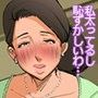 人妻勧誘