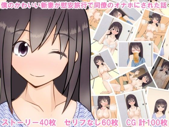 エロ漫画僕のかわいい新妻が慰安旅行で同僚のオナホにされた話(八尺様)