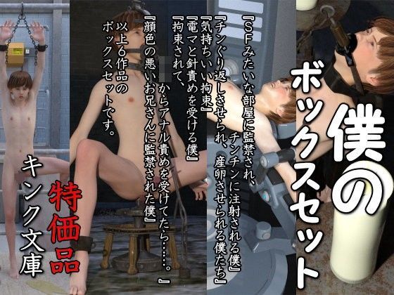 僕のボックスセット 特価版