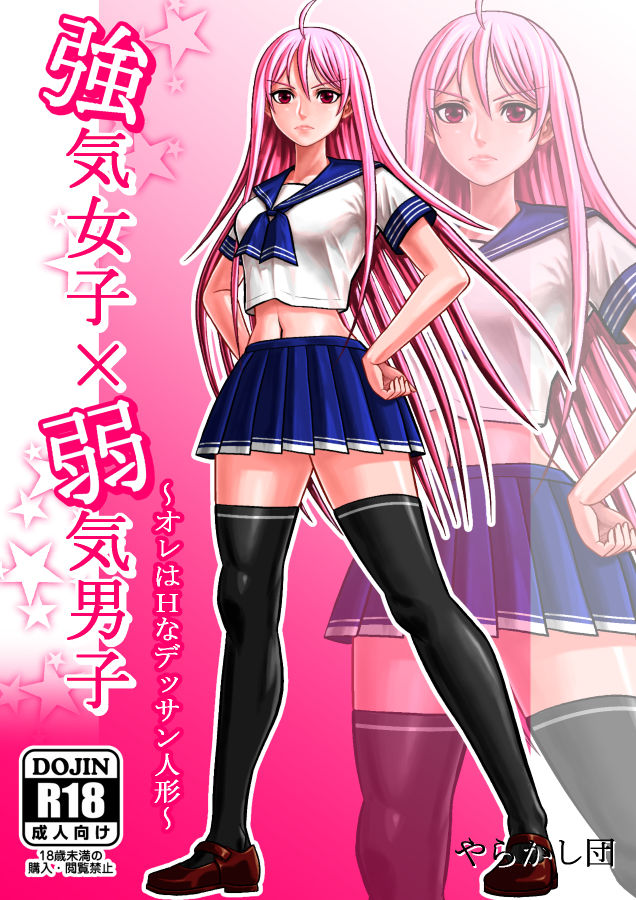 サンプル-【無料】強気女子×弱気男子〜オレはHなデッサン人形〜（サンプル版） - サンプル画像