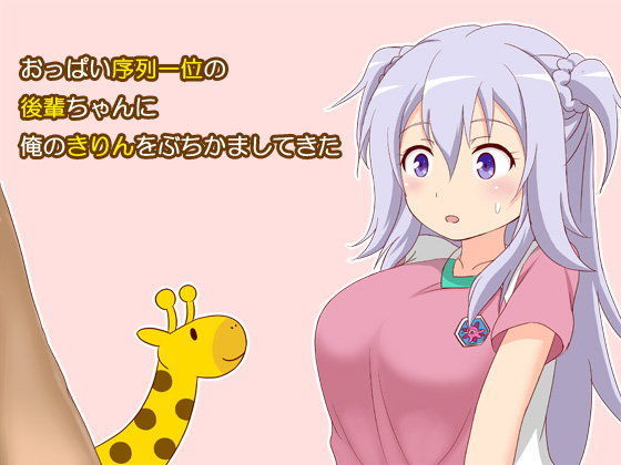【学戦都市アスタリスク 同人】おっぱい序列一位の後輩ちゃんに俺のきりんをぶちかましてきた 学戦都市アスタリスクエロ漫画