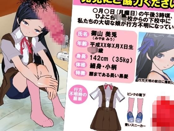 【柴野わんこ 同人】女子○学生監禁肉便器～行方不明の実態～