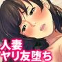 義姉さん俺のヤリ友になってよw