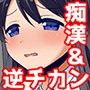痴●サレタJ○が…