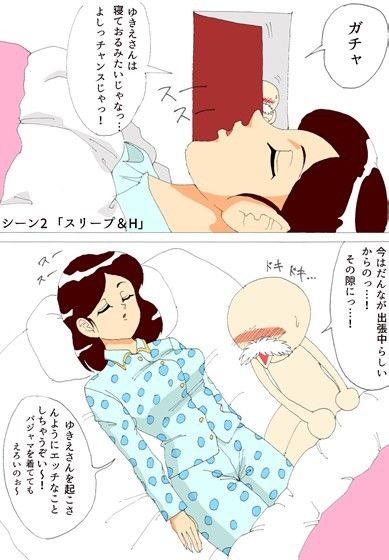 えろじいさんのHないたずら2