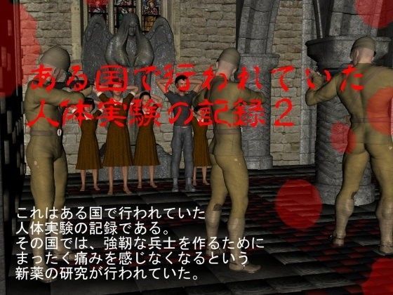 【vagrantsx 同人】ある国で行われていた人体実験の記録2