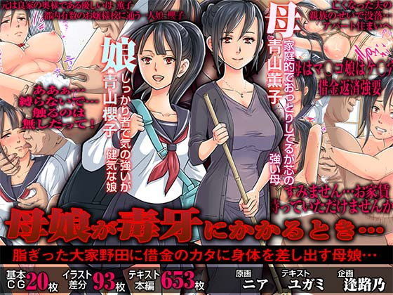 母娘が毒牙にかかるとき…【脂ぎった大家野田に借金のカタに身体を差し出す母娘...[AREA188]