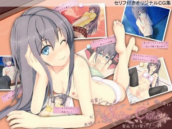 【MayThird 同人】SisterChild可愛い弟の言うことを聞けないお姉ちゃんはいない！ 