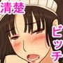 清楚お嬢様種付けカフェでビッチ覚醒