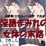 淫語まみれの女体の末路